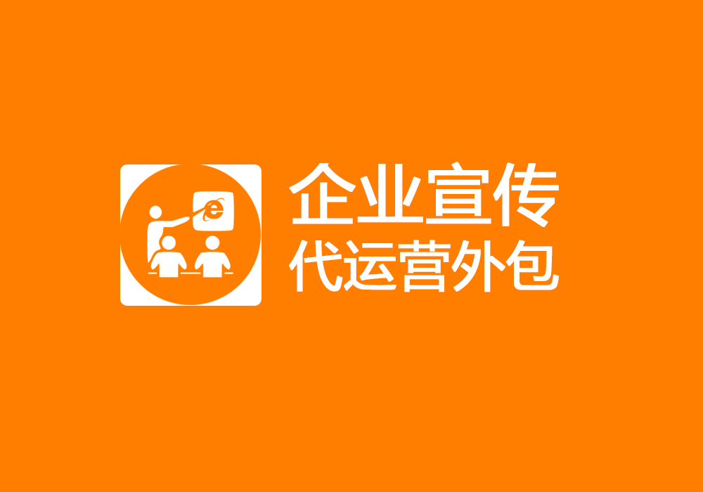 电商代运营