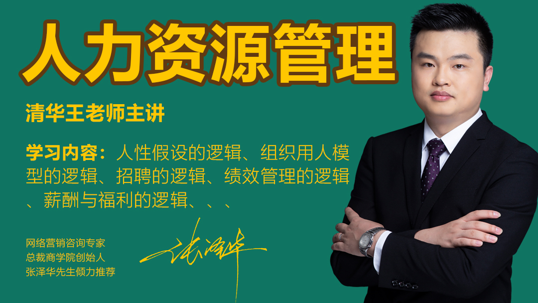 人力资源管理
