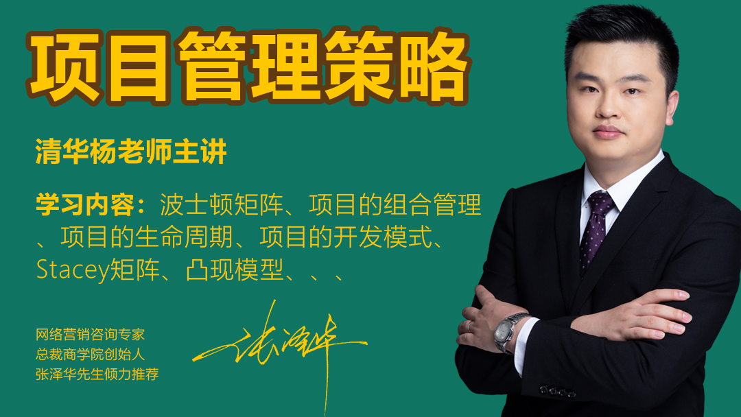 项目管理的逻辑