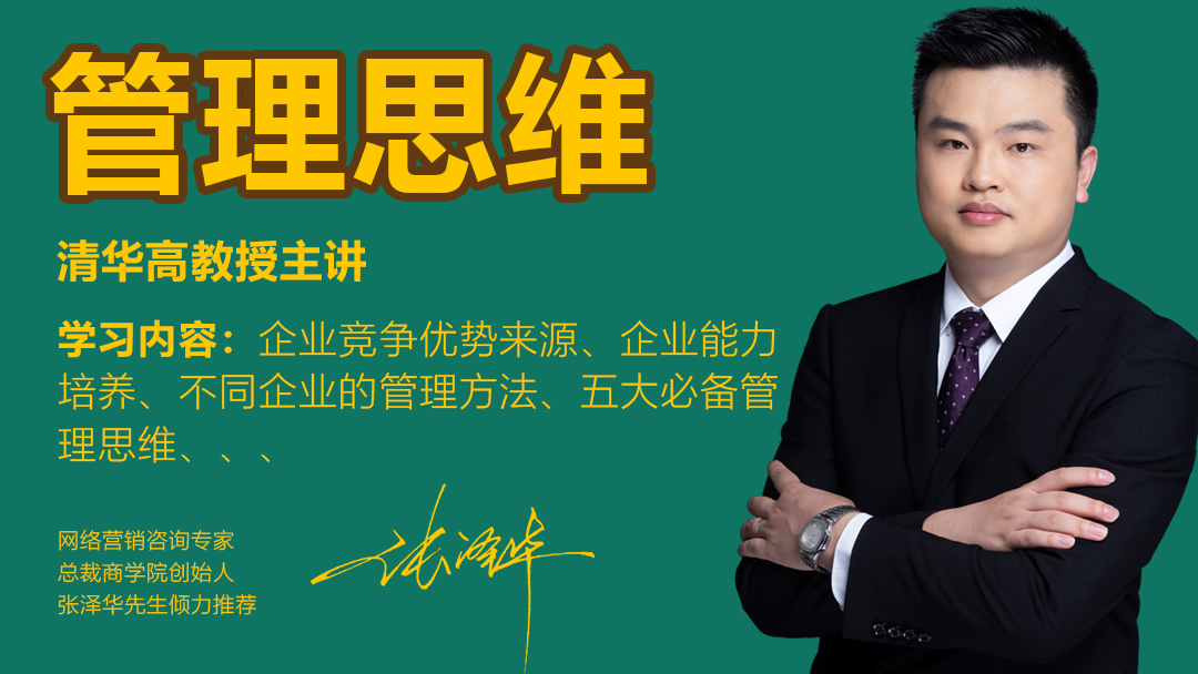 管理思想的逻辑