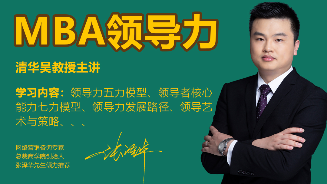 清华领导力课程
