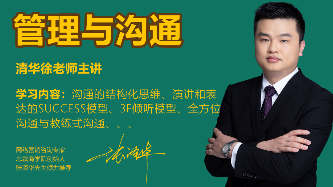 管理沟通的逻辑
