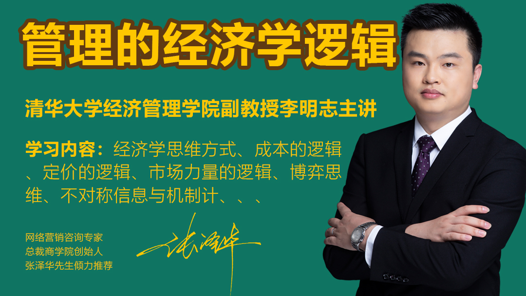 管理的经济学