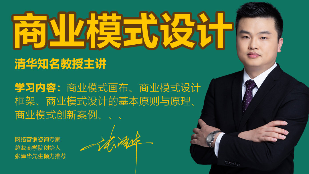 商业模式设计