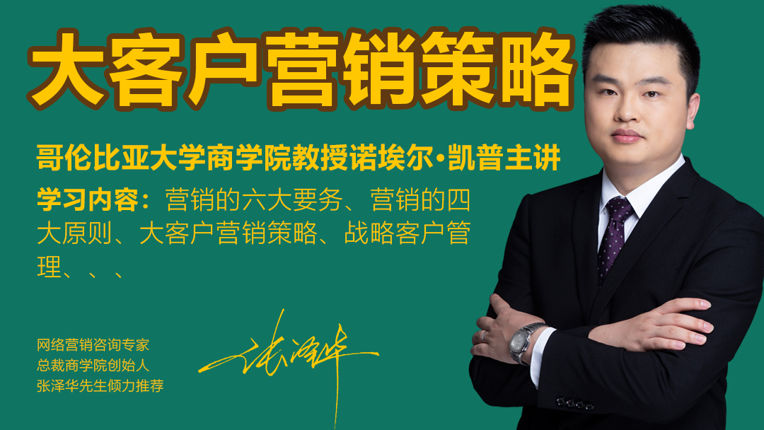 关键客户管理