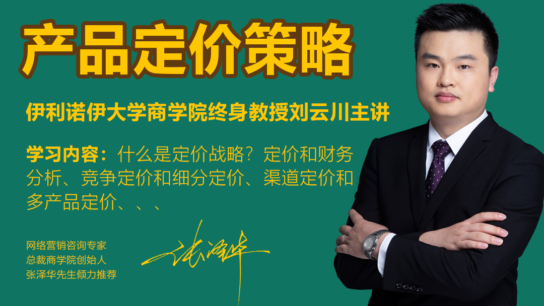 定价策略
