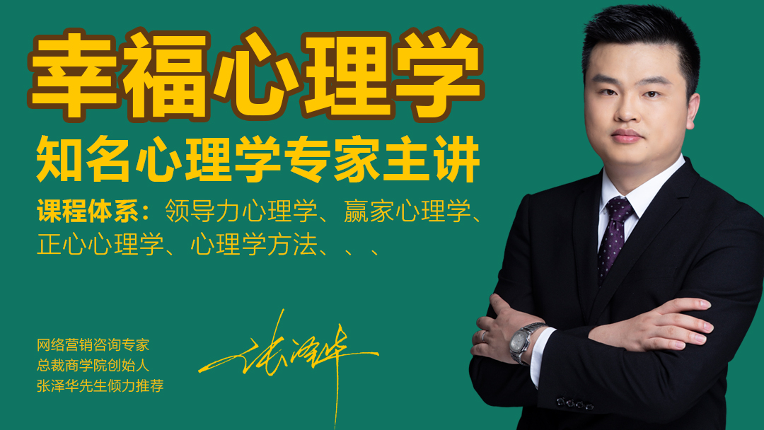 幸福心理学