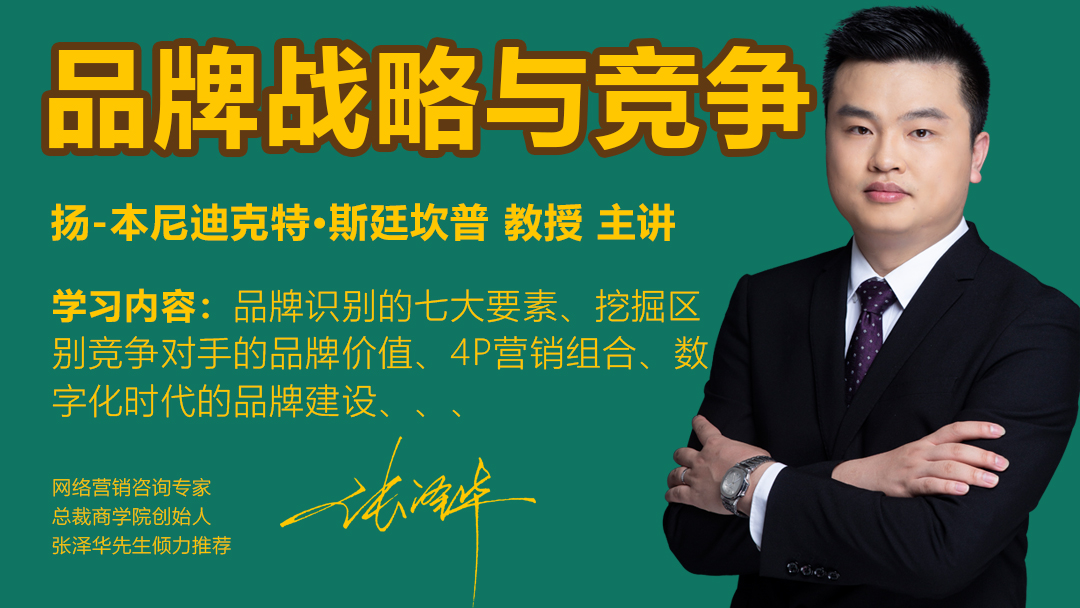 全球品牌战略