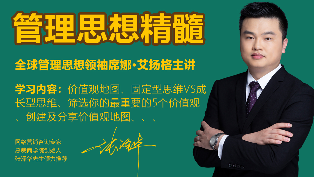 管理思想精髓