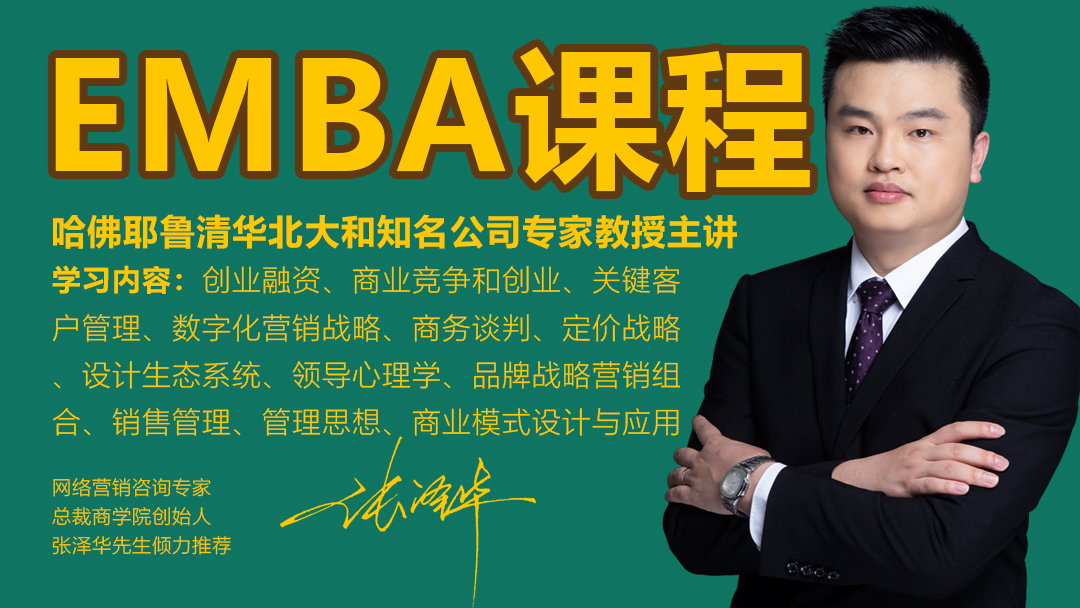 哈佛EMBA课程