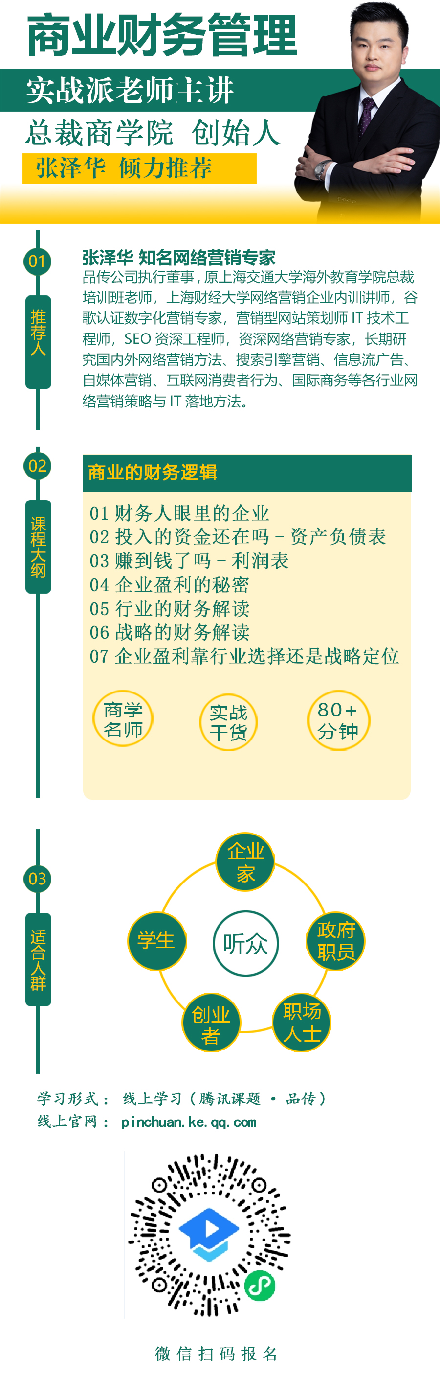 商业的财务逻辑-小程序.jpg