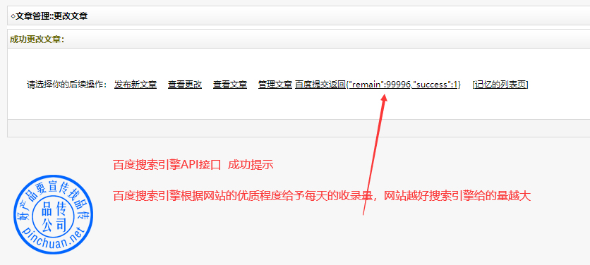 品传SEO技术实战演示
